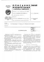 Гусеничная цепьвсесс.патентйо':,би&amp;лп-