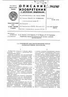 Устройство для ультразвуковой сваркитермопластичных материалов Устройство для ультразвуковой сваркитермопластичных материалов