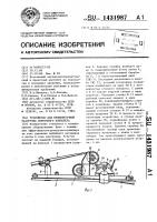 Устройство для промежуточной разгрузки ленточного конвейера Устройство для промежуточной разгрузки ленточного конвейера