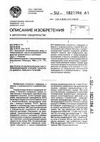Способ лечения больных с инсулинозависимой формой сахарного диабета тяжелого течения Способ лечения больных с инсулинозависимой формой сахарного диабета тяжелого течения