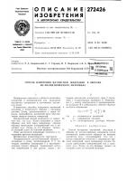 Патент ссср  272426