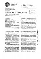 Способ известкования рыбоводных прудов Способ известкования рыбоводных прудов