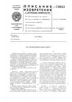 Предохранительная муфта Предохранительная муфта