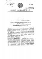 Машина для прядения искусственного шелка Машина для прядения искусственного шелка