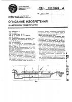 Способ оттаивания мерзлых бревен и поточная линия для его осуществления Способ оттаивания мерзлых бревен и поточная линия для его осуществления