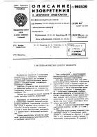 Пневматический дозатор жидкости Пневматический дозатор жидкости