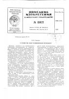 Патент ссср 158172 Патент ссср 158172