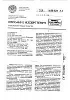 Устройство для измерения массы животного в движении Устройство для измерения массы животного в движении