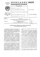 Непрерывный способ получения о,о-диметил- 0- Непрерывный способ получения о,о-диметил- 0-