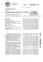 Способ отбора раннеспелых форм кукурузы Способ отбора раннеспелых форм кукурузы