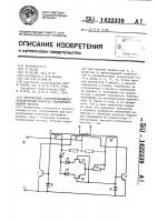 Двухтактный самовозбуждающийся транзисторный инвертор стабилизированной частоты Двухтактный самовозбуждающийся транзисторный инвертор стабилизированной частоты