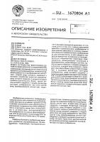 Устройство воспроизведения телевизионного изображения Устройство воспроизведения телевизионного изображения