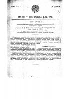 Приспособление для регулирования толщины линий, проводимых пером Приспособление для регулирования толщины линий, проводимых пером