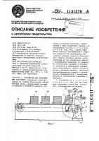 Устройство для перемещения заготовок Устройство для перемещения заготовок