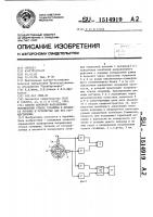Способ контроля направления искривления ствола скважины в процессе бурения и устройство для его осуществления Способ контроля направления искривления ствола скважины в процессе бурения и устройство для его осуществления