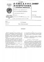 Патент ссср 244807 Патент ссср 244807