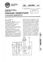 Устройство для управления электромагнитным механизмом Устройство для управления электромагнитным механизмом