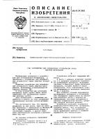 Устройство для определения угловатости зерен сыпучих материалов Устройство для определения угловатости зерен сыпучих материалов