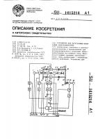 Устройство для нагрузочных испытаний электродвигателя Устройство для нагрузочных испытаний электродвигателя