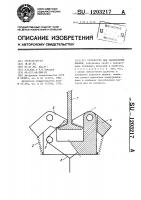 Устройство для закрепления люльки Устройство для закрепления люльки