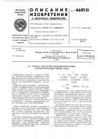 Способ получения модифицированных кетоноформальдегидных смол Способ получения модифицированных кетоноформальдегидных смол