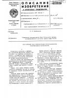 Прибор для определения промокаемости текстильных материалов Прибор для определения промокаемости текстильных материалов