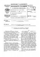 Устройство для программного управления перемещением рабочего органа станка Устройство для программного управления перемещением рабочего органа станка
