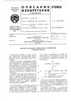 Патент ссср 372822 Патент ссср 372822