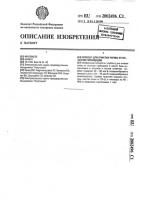 Сорбент для очистки почвы от остатков гербицидов Сорбент для очистки почвы от остатков гербицидов
