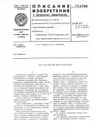 Устройство для штамповки Устройство для штамповки