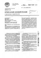 Устройство для рефлексотерапии Устройство для рефлексотерапии
