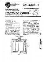 Устройство для пробивки отверстий в тонкостенных деталях Устройство для пробивки отверстий в тонкостенных деталях