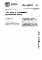 Устройство для обработки Устройство для обработки