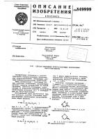Способ получения водорастворимых производ-ных нитрозомочевины Способ получения водорастворимых производ-ных нитрозомочевины