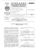 Способ автоматического управления процессом сушки