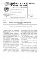 Установка для формования объемных элементов Установка для формования объемных элементов