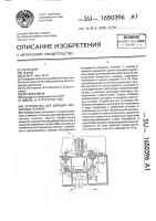 Устройство для доводки магнитных головок Устройство для доводки магнитных головок