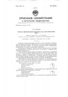 Способ выполнения живописи из пластических масс Способ выполнения живописи из пластических масс