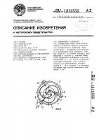 Поворотное устройство Поворотное устройство