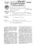 Металлорежущий станок Металлорежущий станок