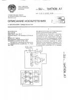 Двухпороговое устройство контроля электрических цепей Двухпороговое устройство контроля электрических цепей