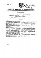 Машина для формовки торфяных кирпичей Машина для формовки торфяных кирпичей