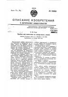 Прибор для нанесения на поверхность линий Прибор для нанесения на поверхность линий