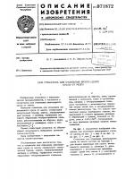 Стекатель для отделения виноградного сусла от мезги Стекатель для отделения виноградного сусла от мезги