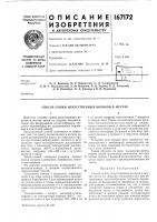 Патент ссср 167172 Патент ссср 167172