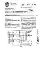 Резервированное устройство формирования сетки опорных частот Резервированное устройство формирования сетки опорных частот