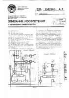 Устройство для управления многосекционным подвижным составом Устройство для управления многосекционным подвижным составом