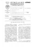 Стенд для испытания тракторов Стенд для испытания тракторов
