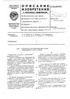 Устройство для обертывания пачки прокладкой с трех сторон Устройство для обертывания пачки прокладкой с трех сторон