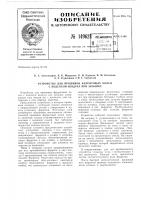 Патент ссср  149624